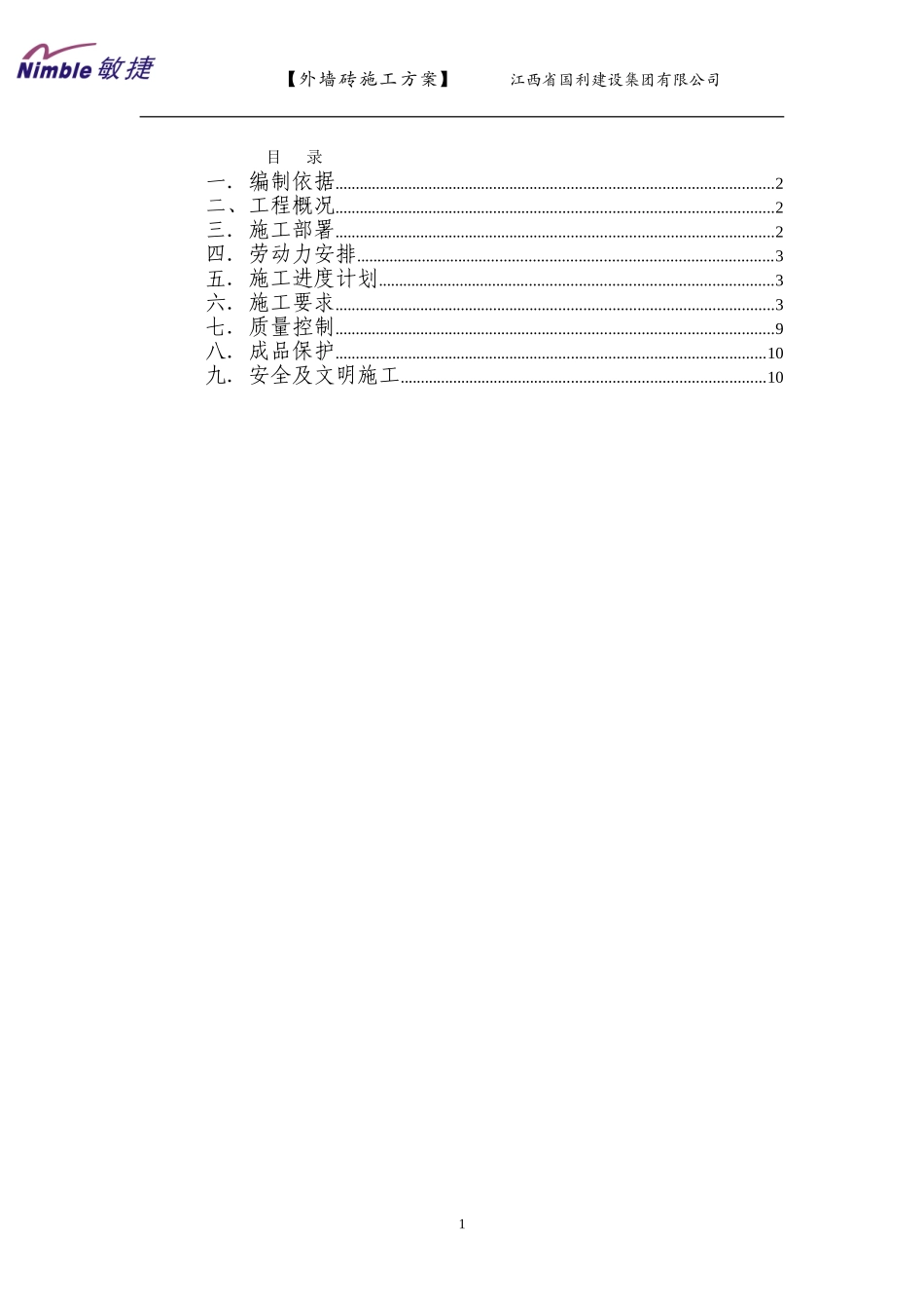 外墙面砖施工方案_第2页