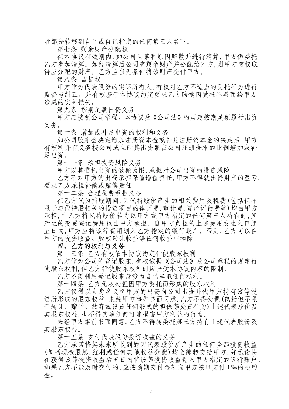 股权委托管理协议范本_第2页