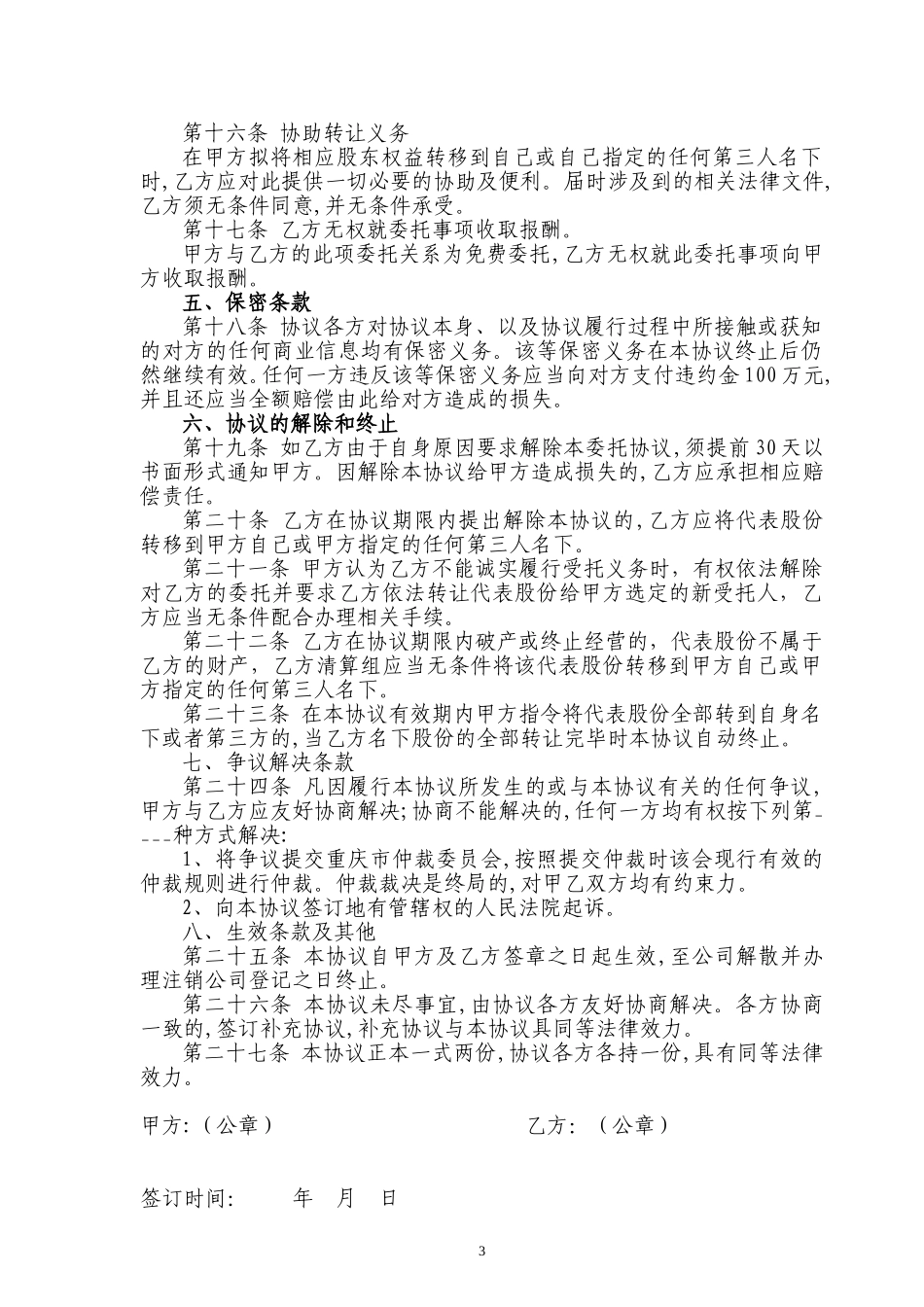 股权委托管理协议范本_第3页