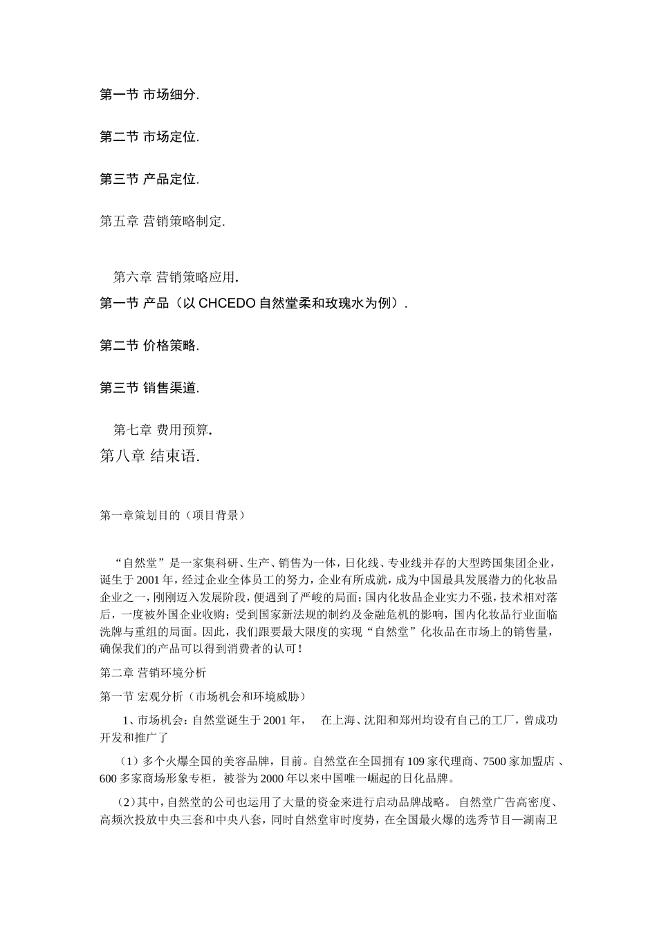 化妆品营销策划书_第2页