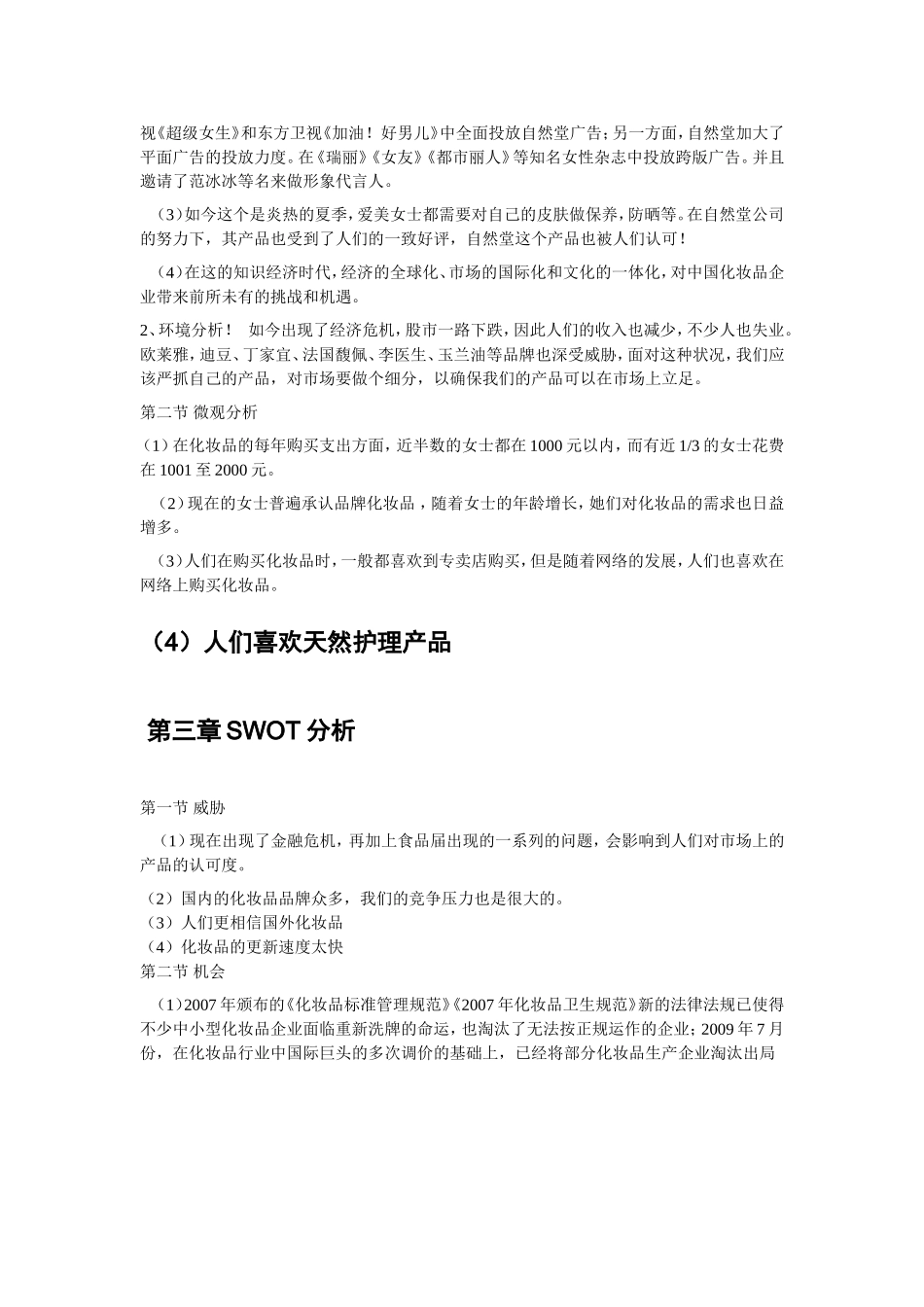 化妆品营销策划书_第3页