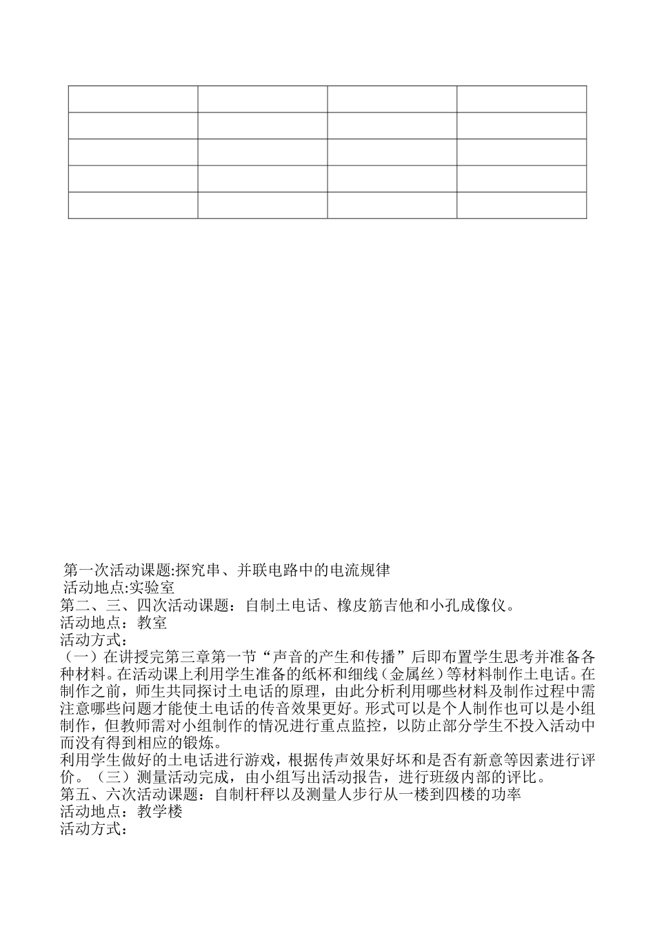 实践活动计划(物理)_第2页