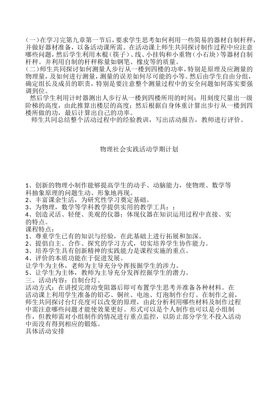实践活动计划(物理)_第3页