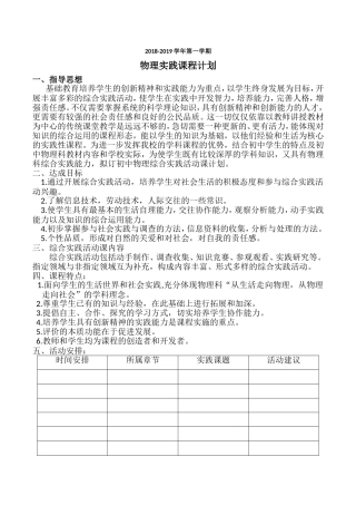 实践活动计划(物理)