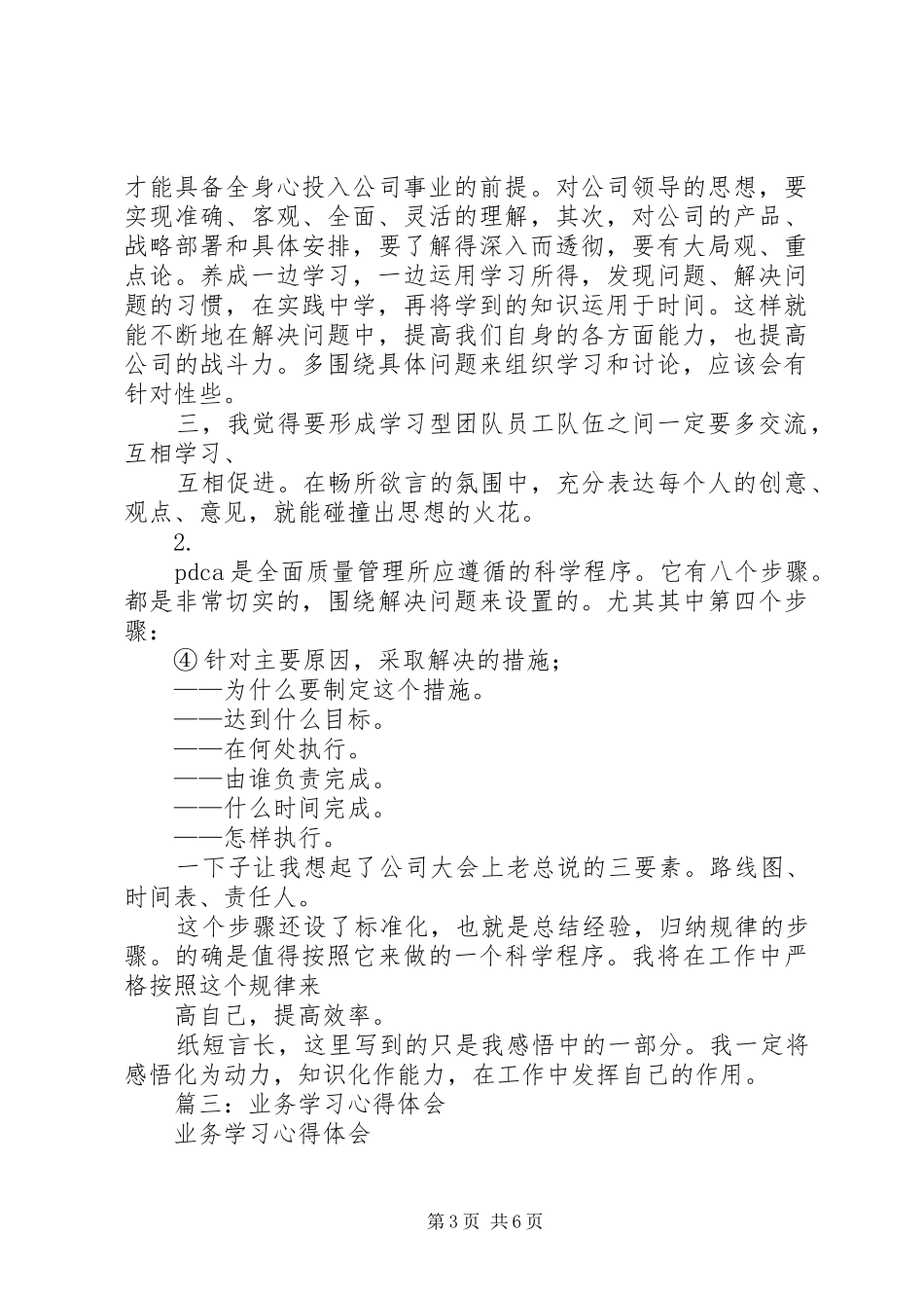 篇一：培训的学习体会心得范文_第3页