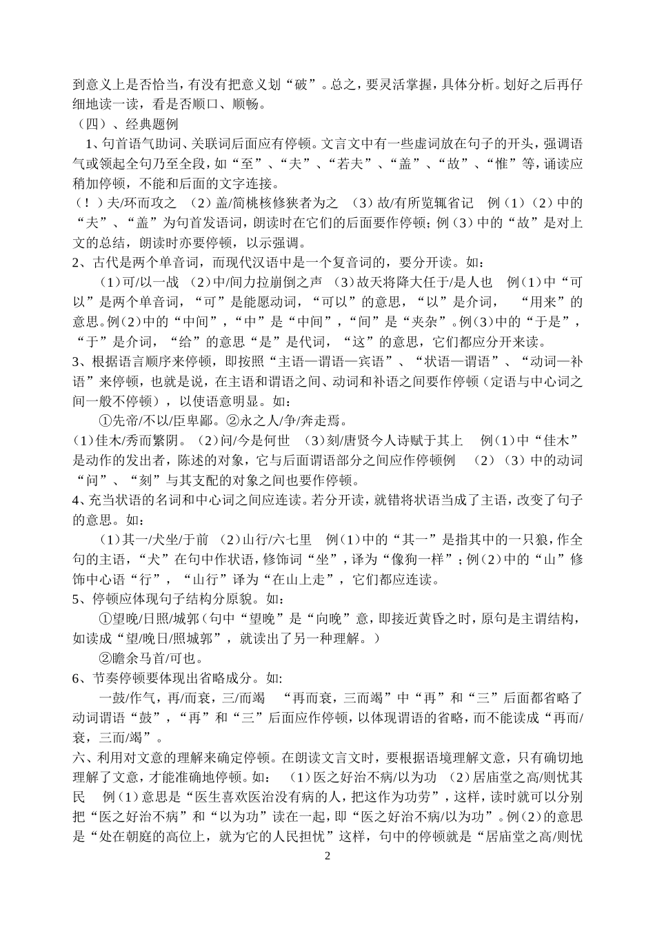 划分文言文句子朗读停顿的节奏及练习_第2页