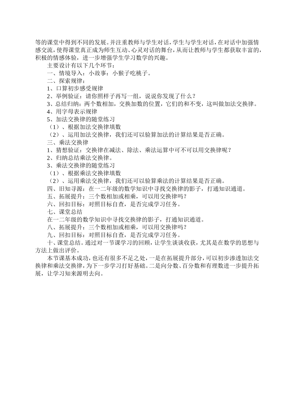 加法交换律和乘法交换律教学设计及说课稿(景丽花)_第2页