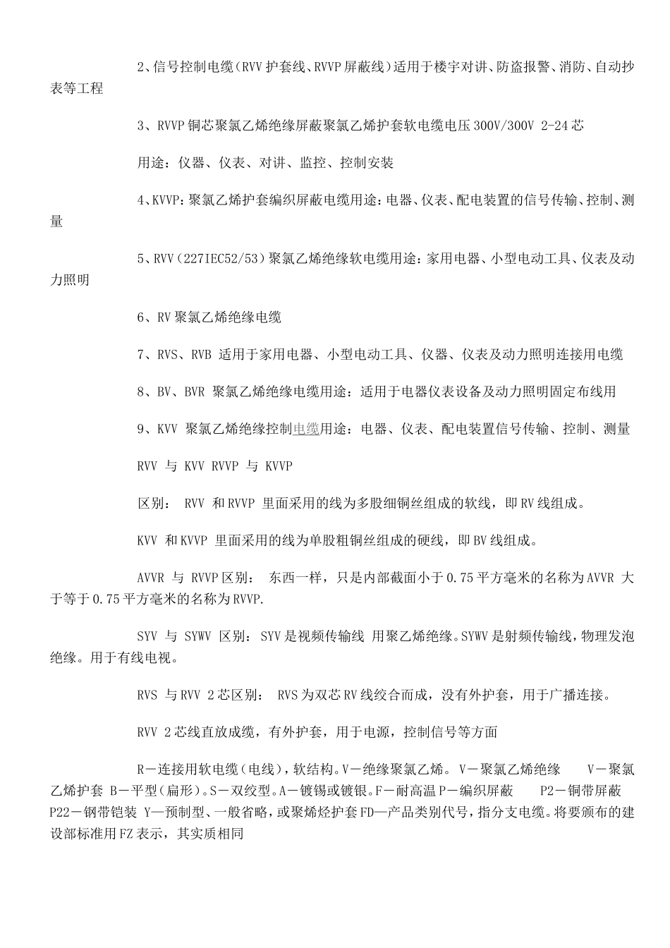 电缆面积承载电流及选配方法_第2页