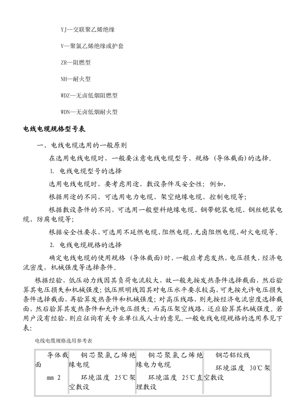 电缆面积承载电流及选配方法_第3页