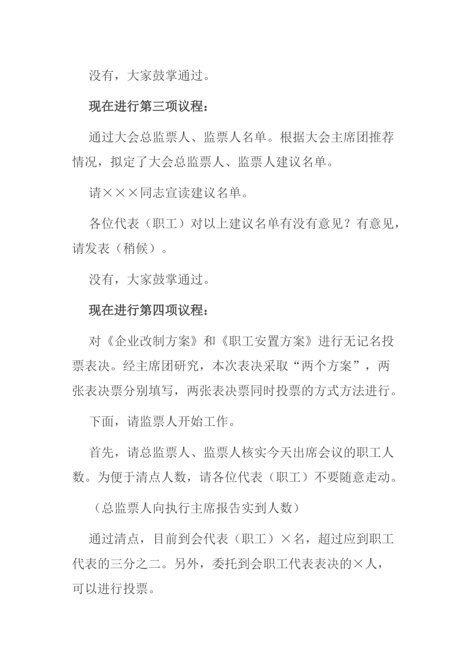 （9篇）职代会资料汇编_第3页