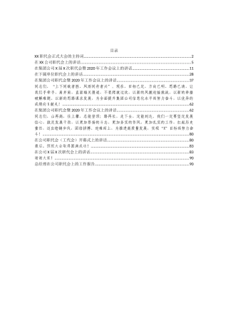 （9篇）职代会资料汇编