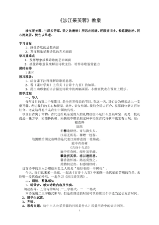 涉江采芙蓉教案(原创)