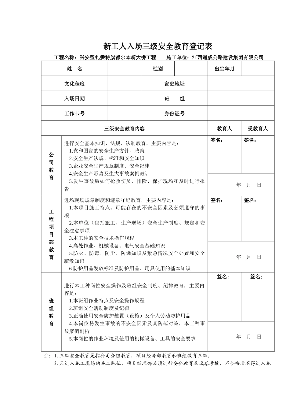 三级安全教育记录及表格(全)_第2页