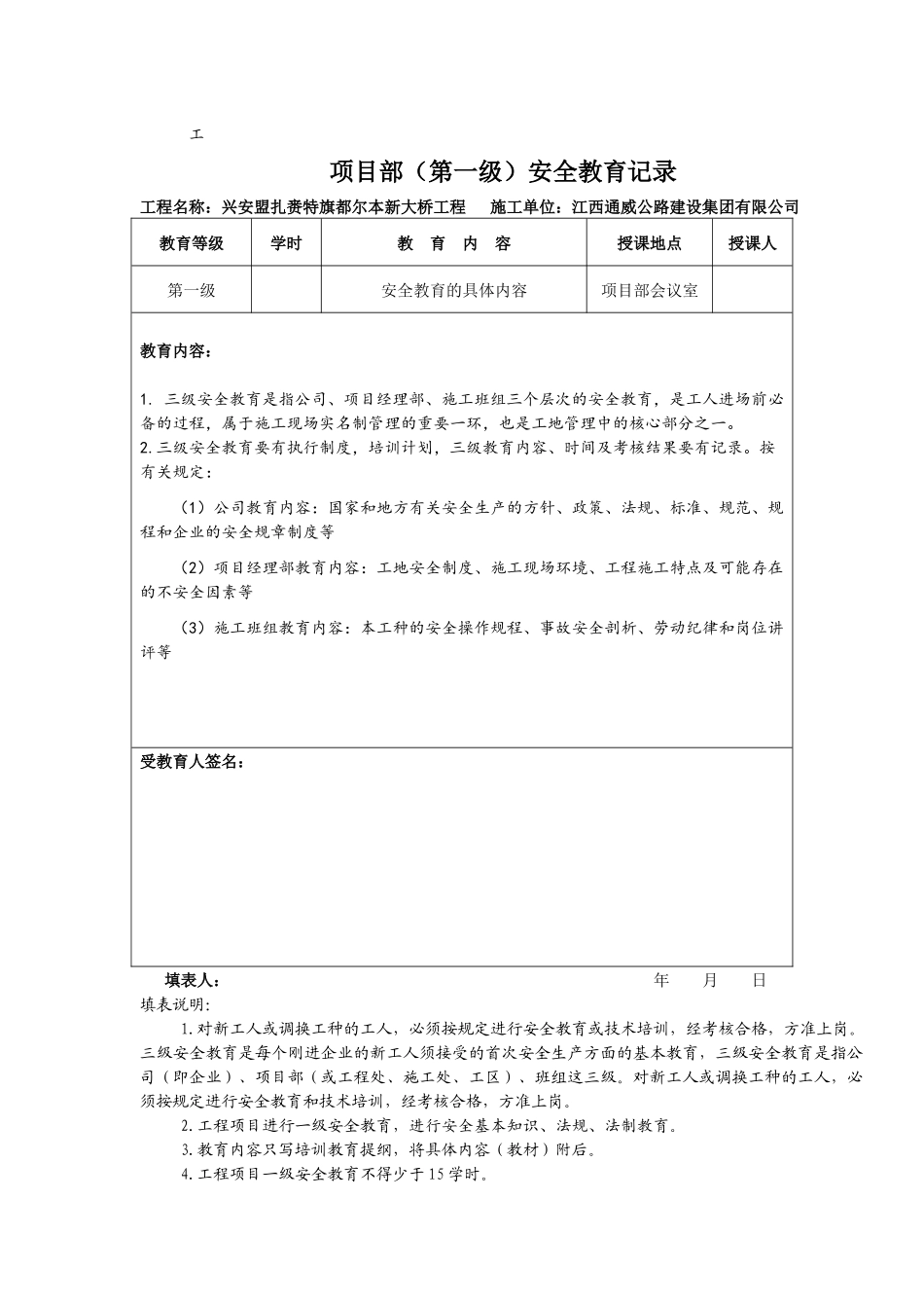 三级安全教育记录及表格(全)_第3页
