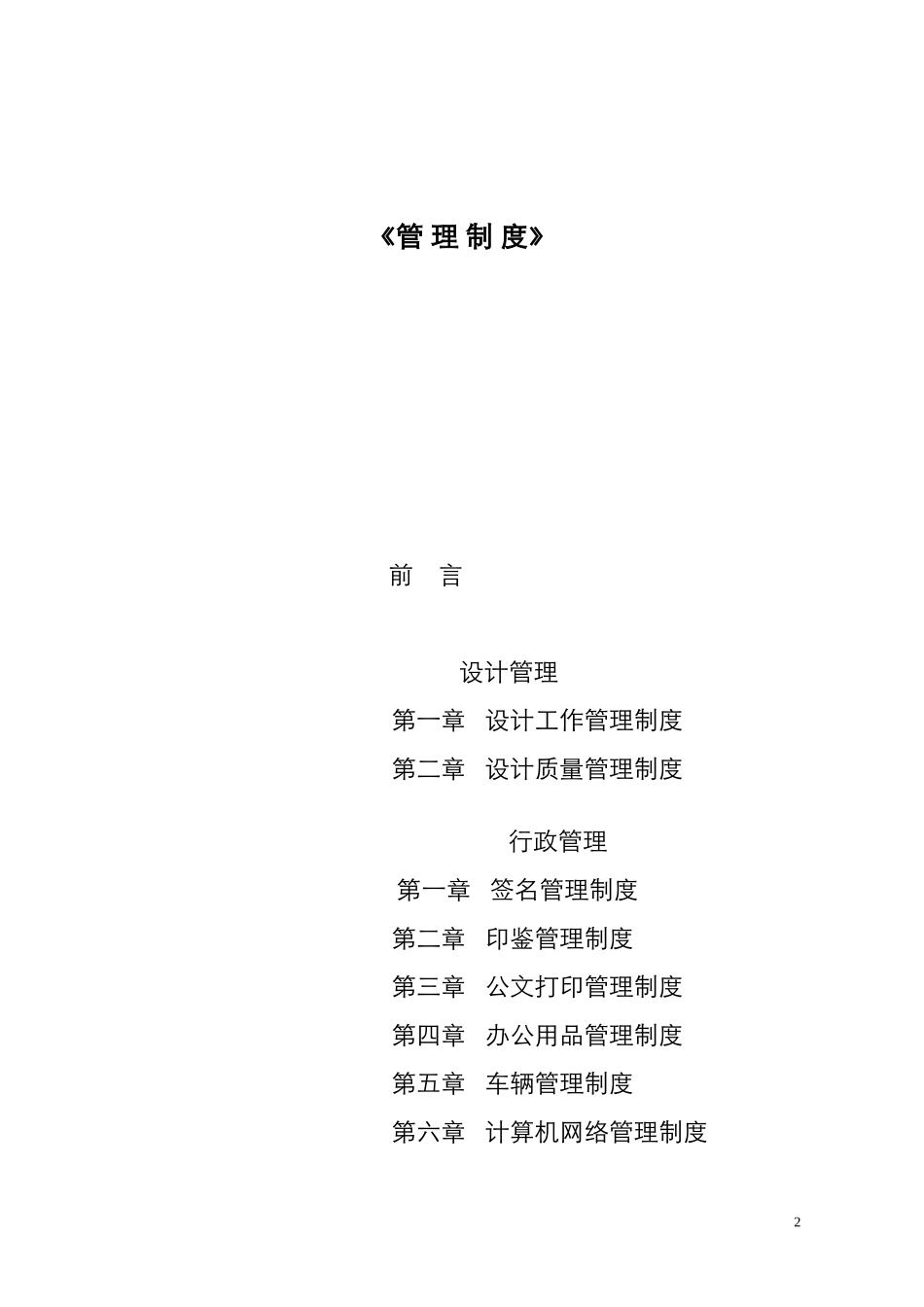 建筑设计有限公司管理制度090707_第2页
