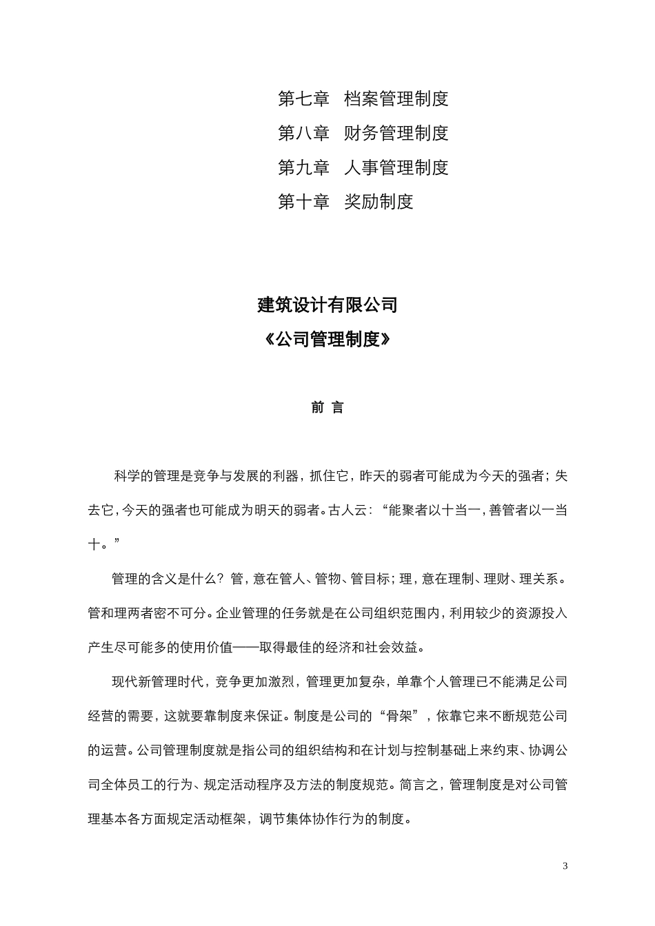 建筑设计有限公司管理制度090707_第3页