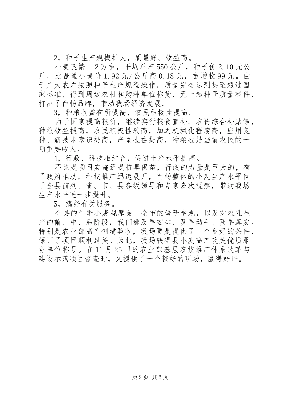 农业综合服务站XX年工作总结 _第2页