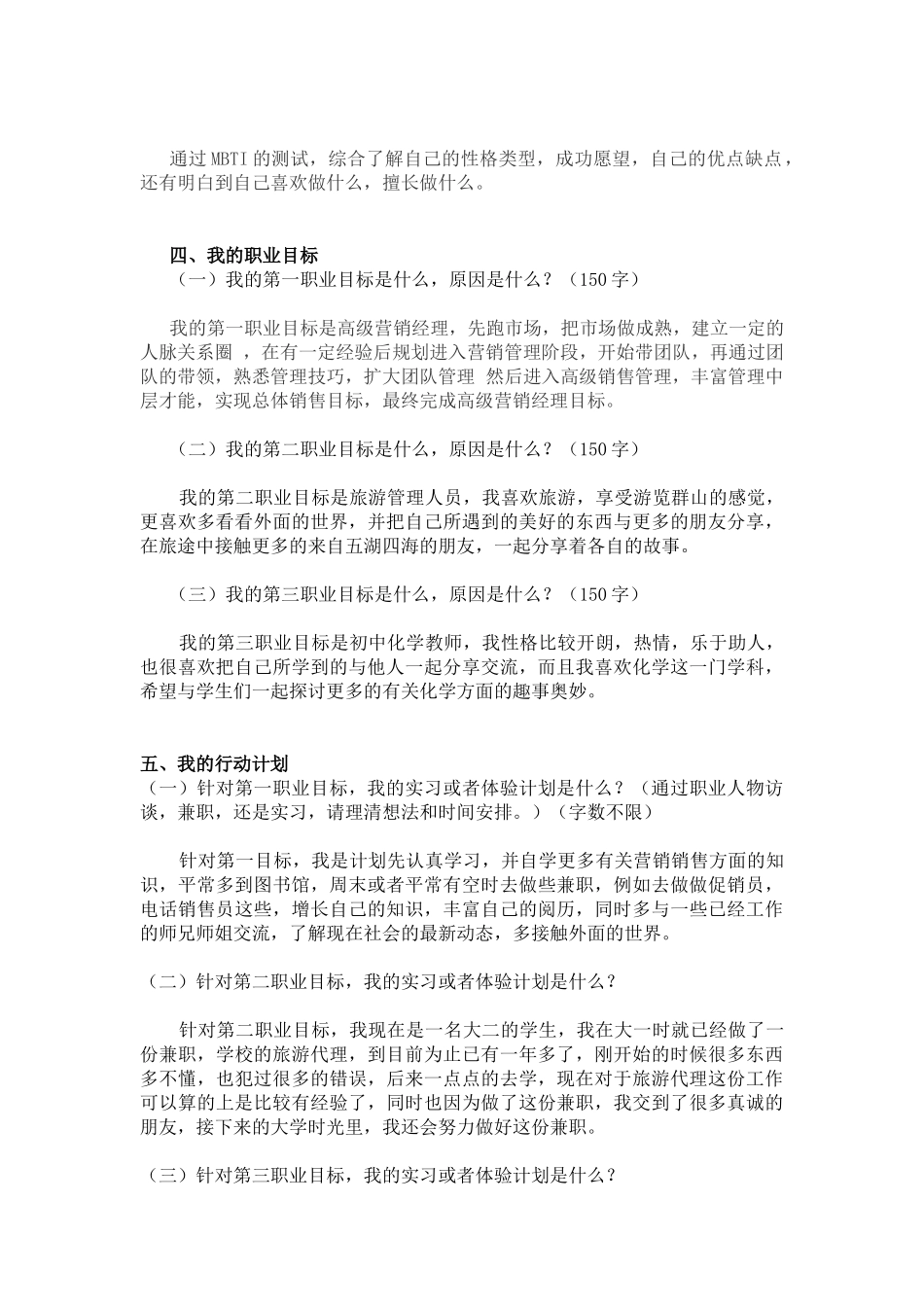 个人职业生涯规划书范文_第2页