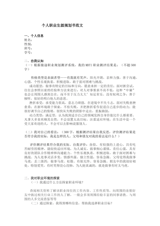 个人职业生涯规划书范文