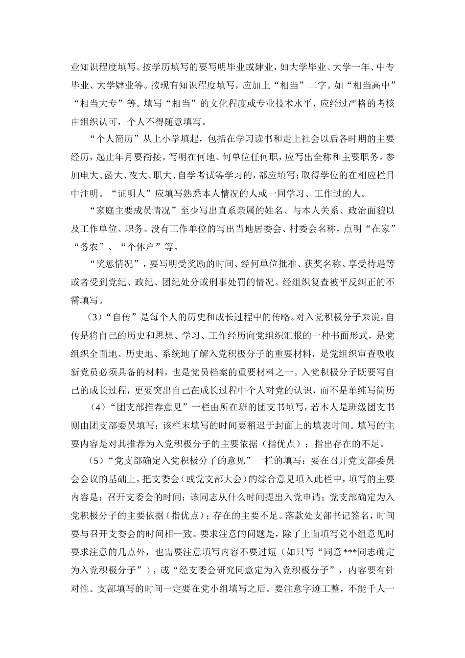 《入党积极分子登记表》的填表说明_第2页