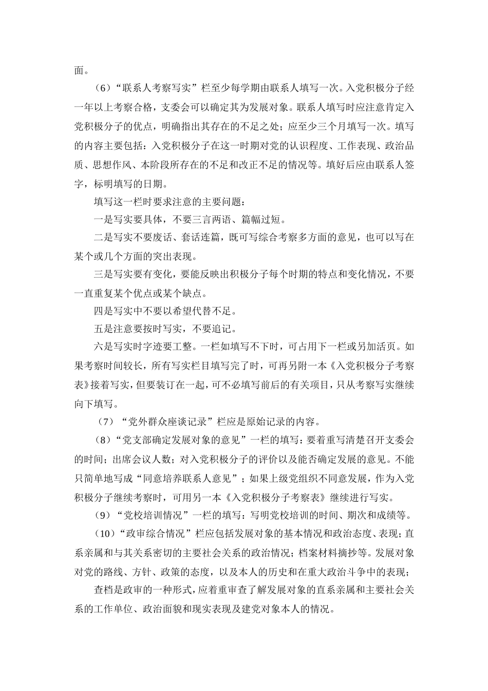 《入党积极分子登记表》的填表说明_第3页