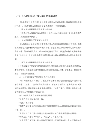 《入党积极分子登记表》的填表说明