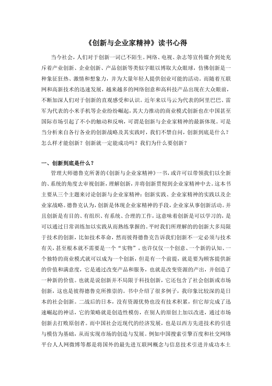 创新与企业家精神读书心得_第1页