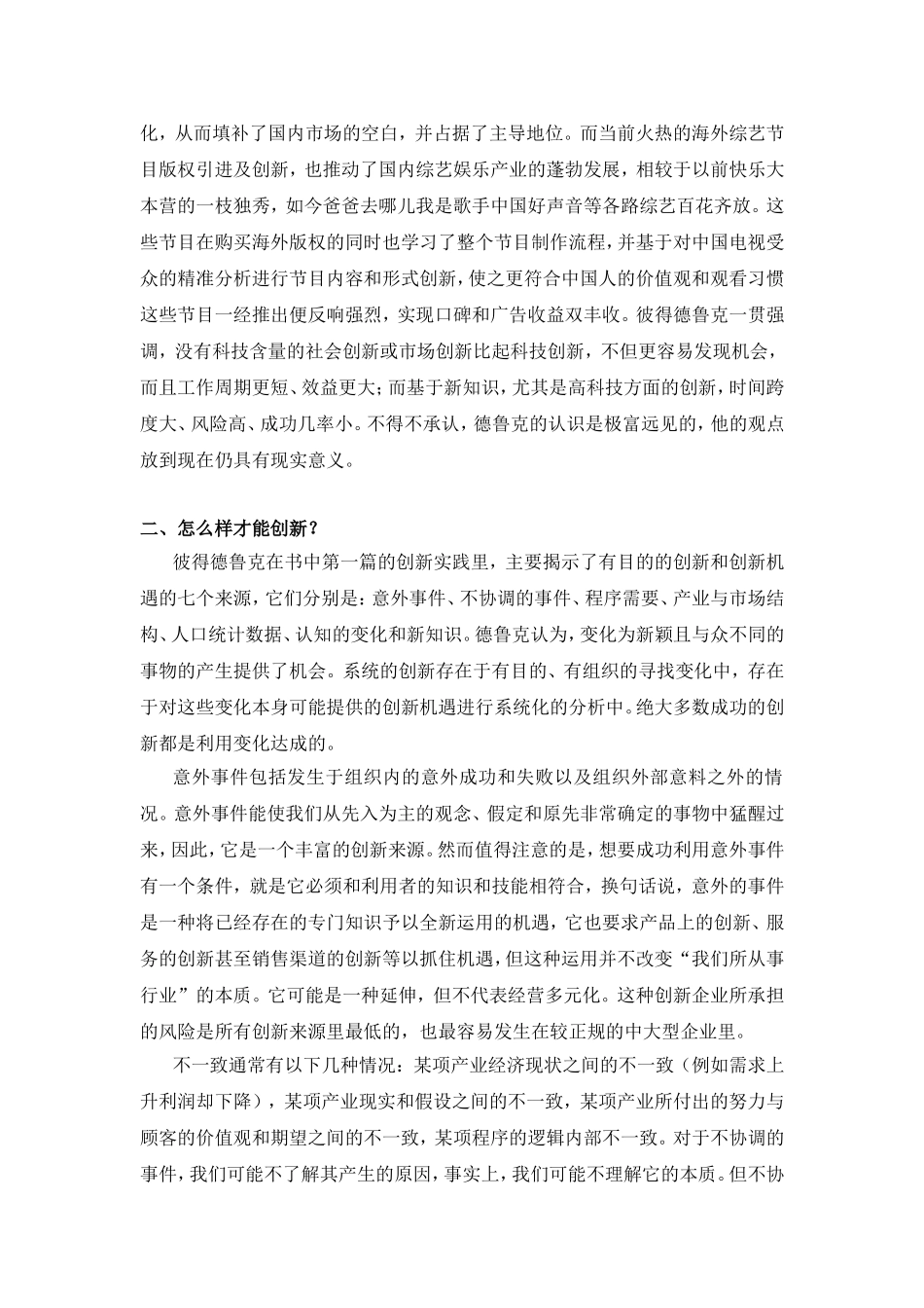 创新与企业家精神读书心得_第2页