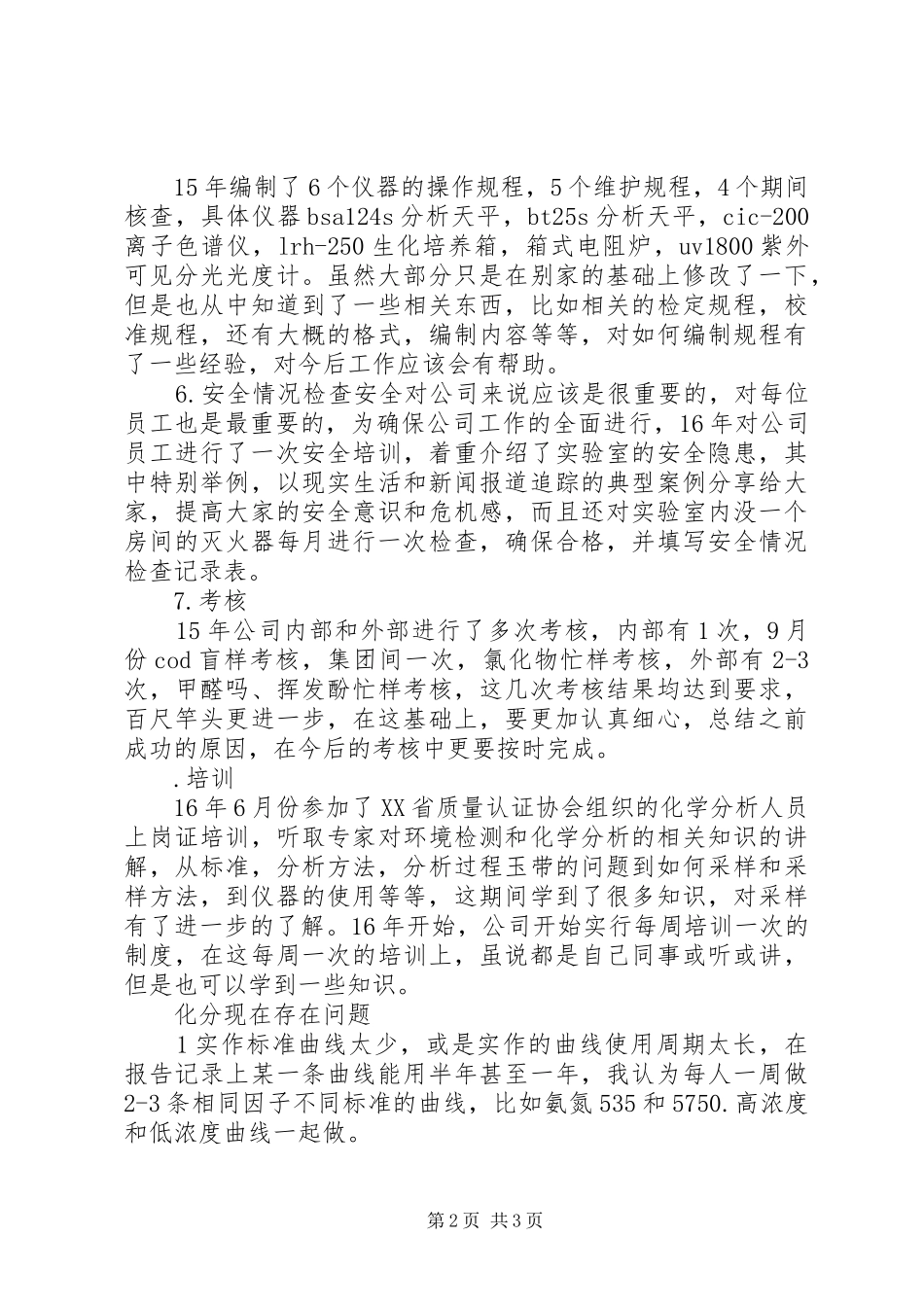 实验室工作总结1501 _第2页