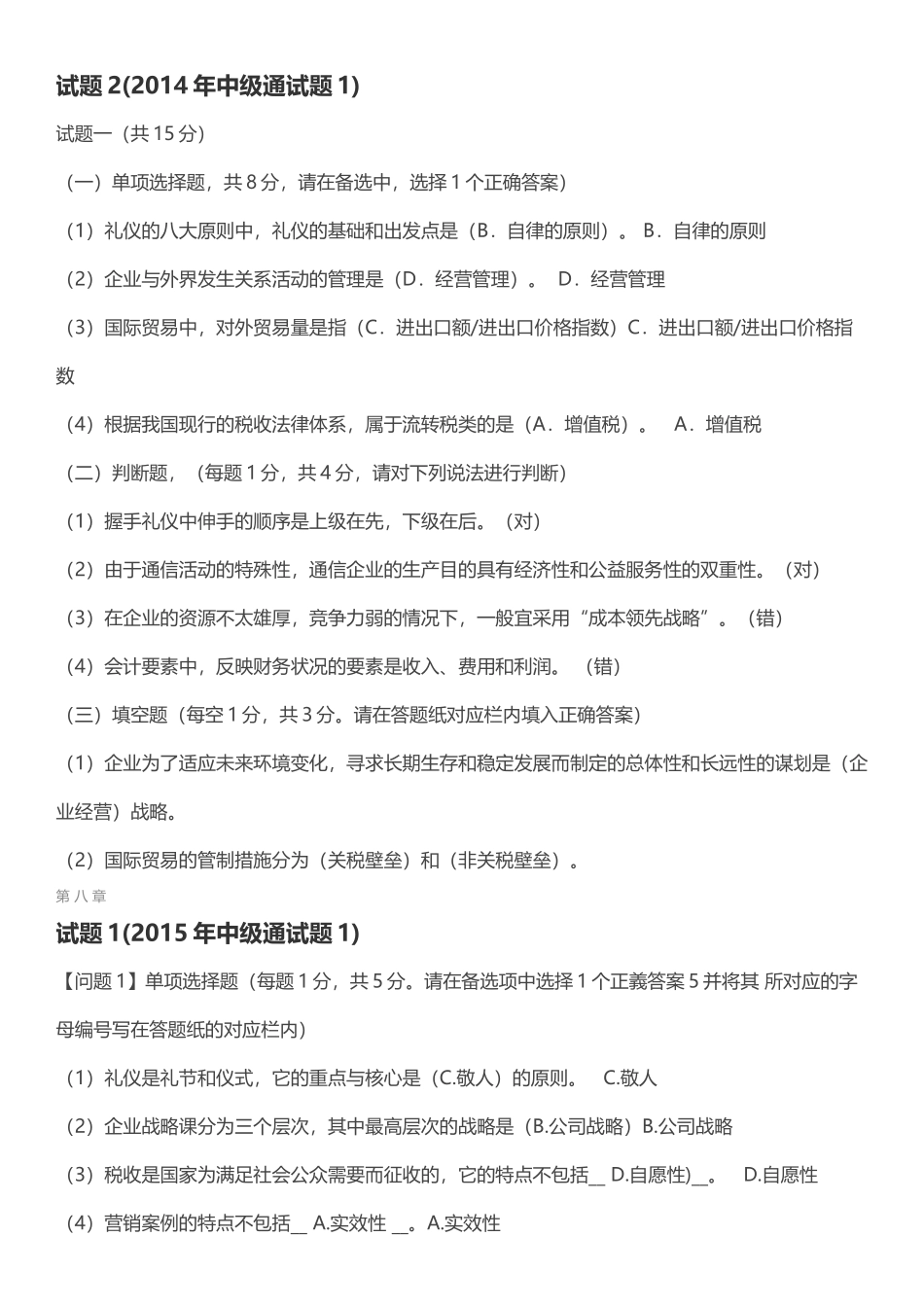 通信工程师中级(终端与业务)专业实务试题_第2页