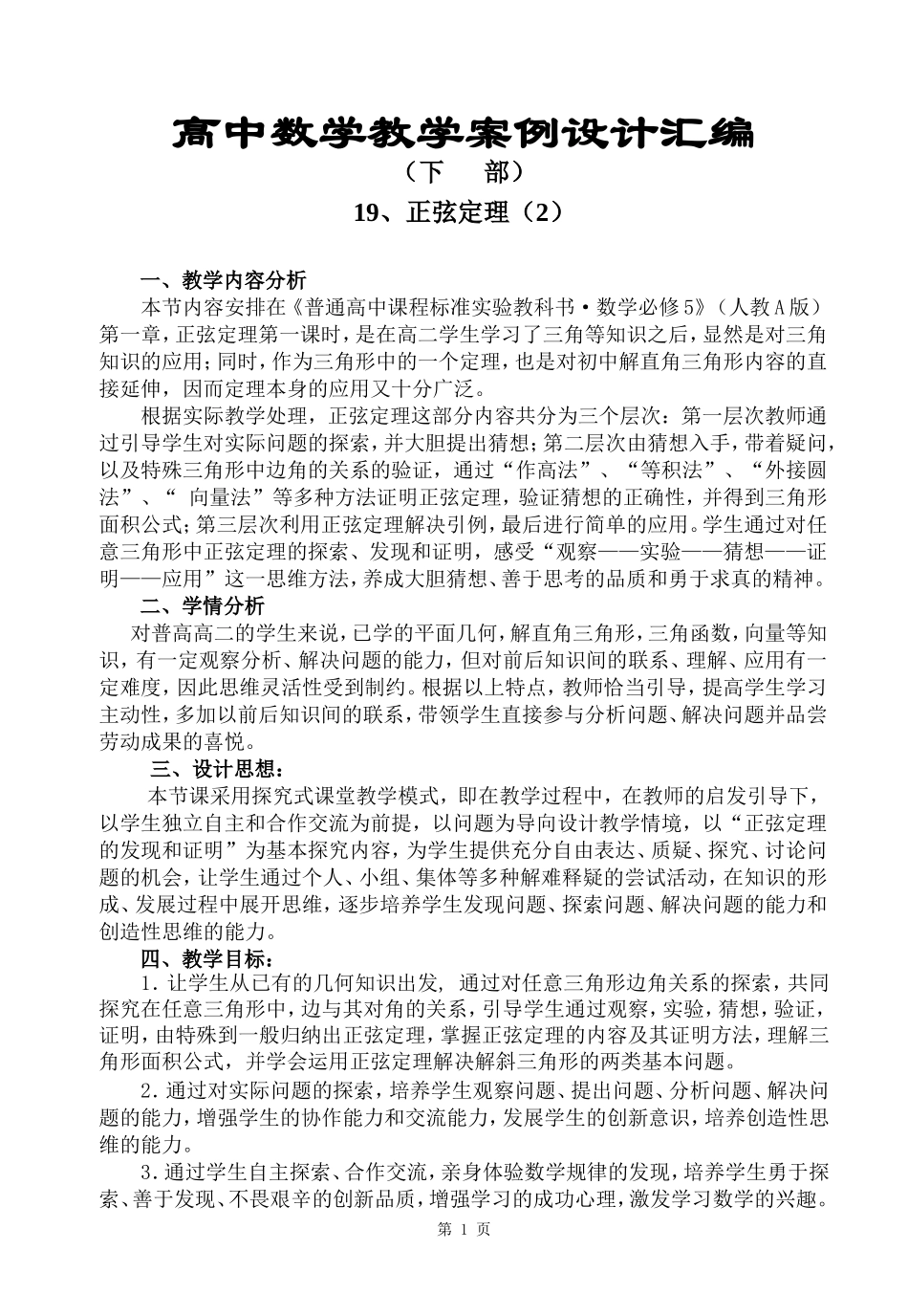 高中数学教学设计大赛教学案例设计汇编_第1页