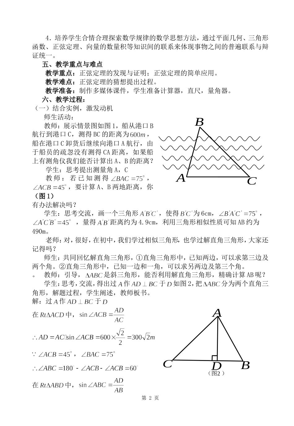 高中数学教学设计大赛教学案例设计汇编_第2页