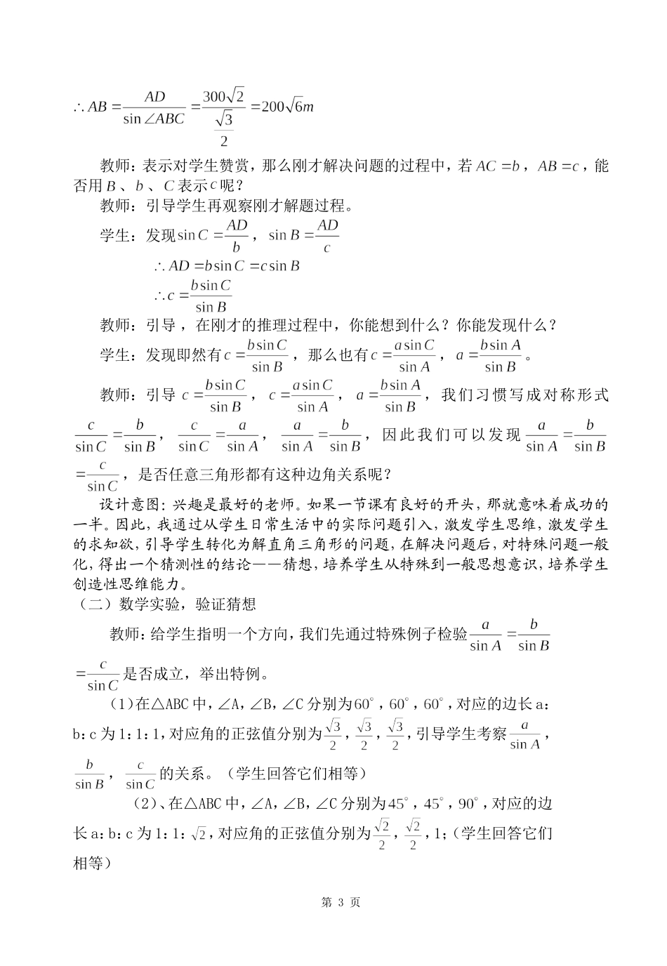 高中数学教学设计大赛教学案例设计汇编_第3页