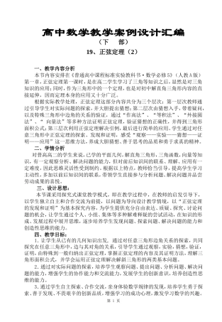 高中数学教学设计大赛教学案例设计汇编