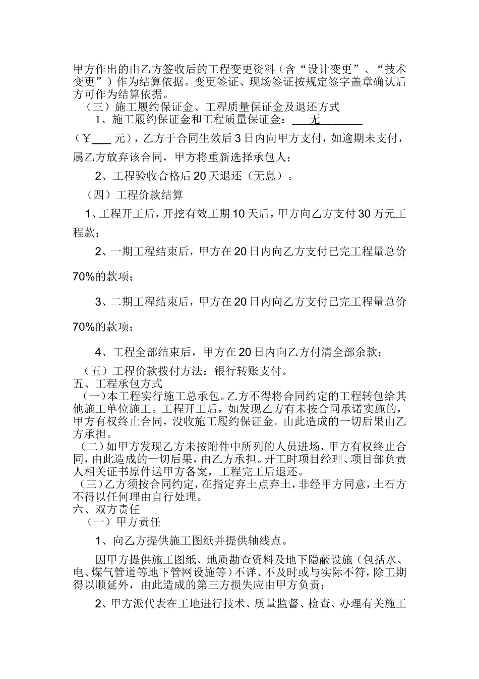 土石方工程承包合同范本_第2页