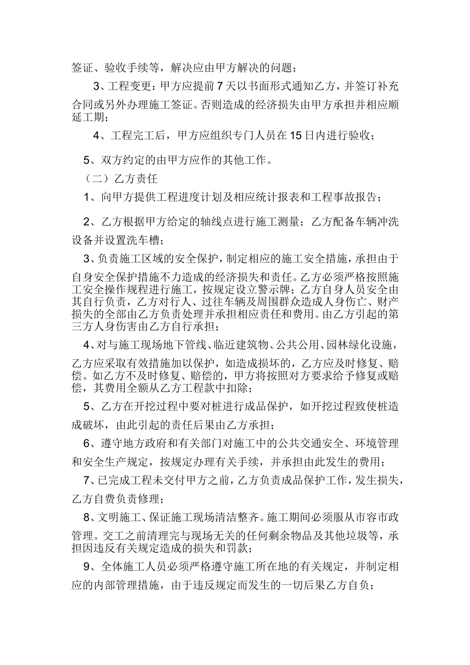 土石方工程承包合同范本_第3页