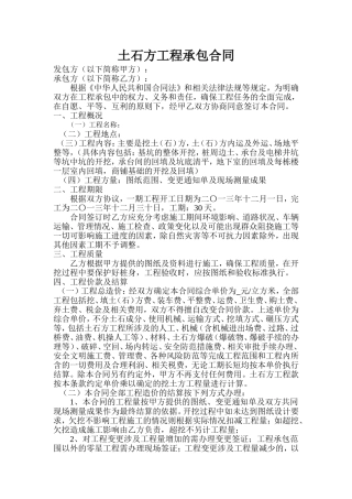土石方工程承包合同范本