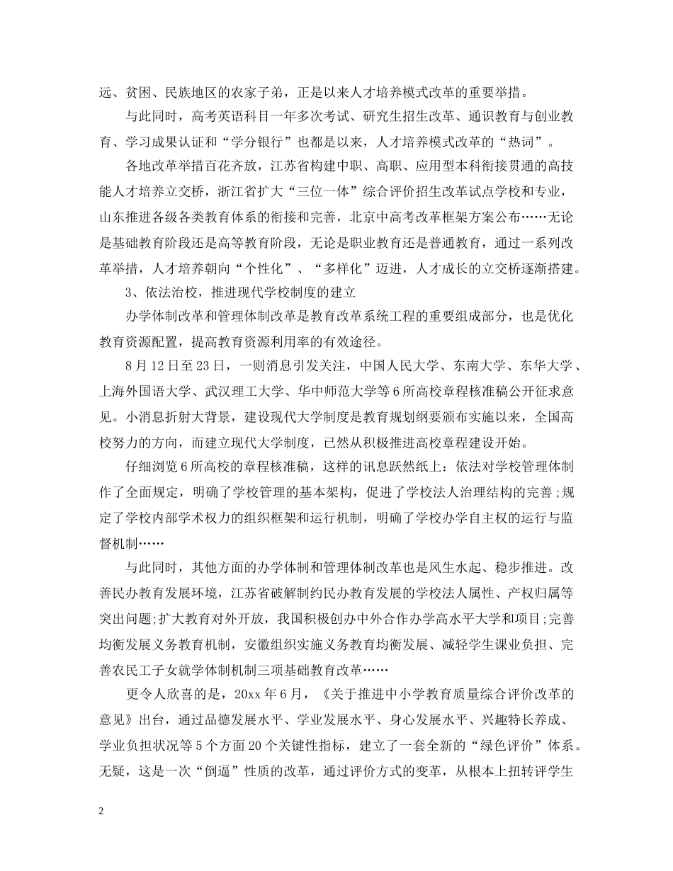 深化教育改革心得随笔 _第2页