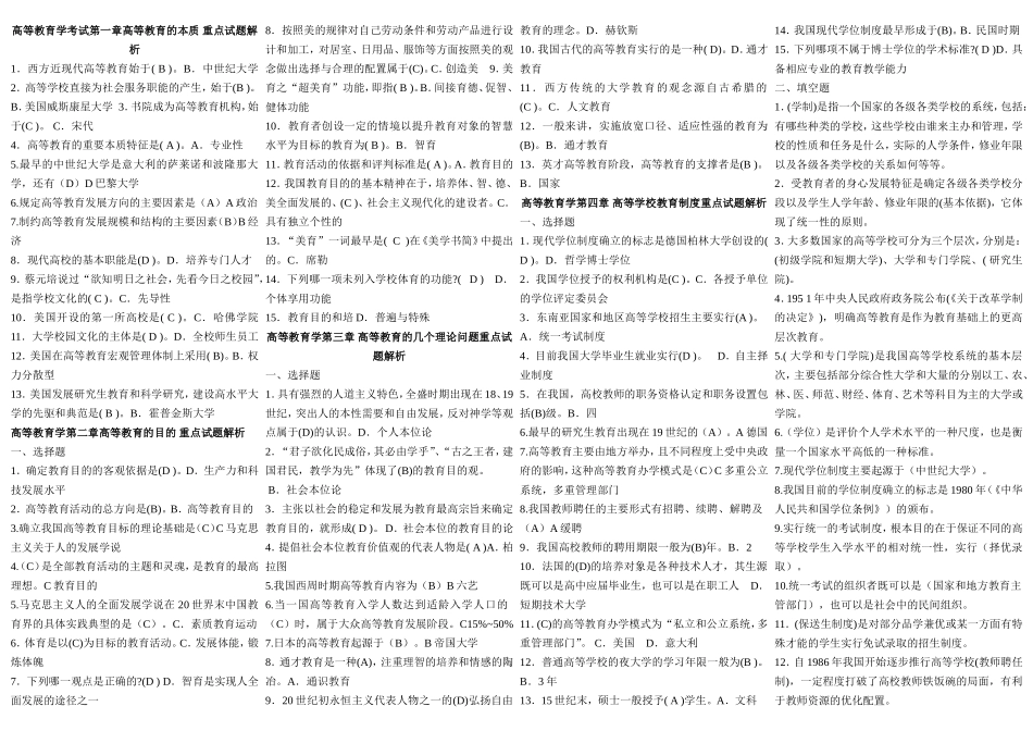高等教育学考试--重点试题解析_第1页
