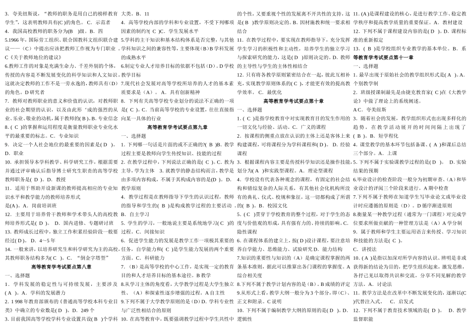 高等教育学考试--重点试题解析_第3页