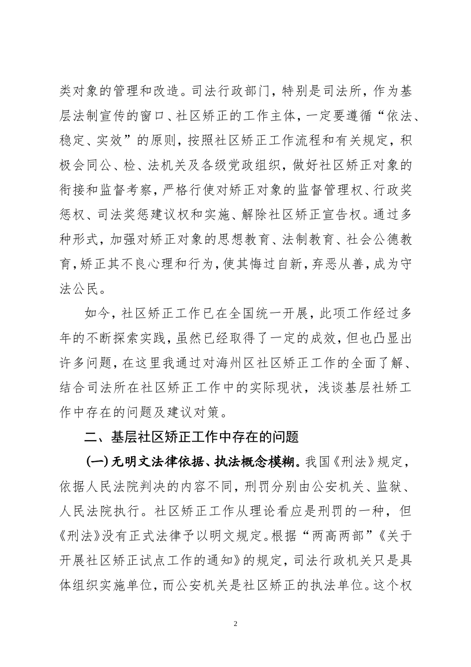 基层社区矫正工作面临的难题与对策_第2页