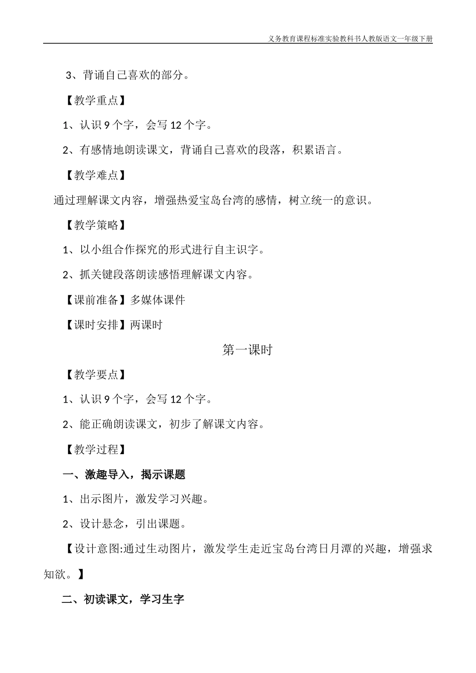 《日月潭》教学设计(公开课)_第2页