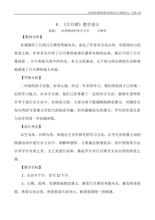 《日月潭》教学设计(公开课)