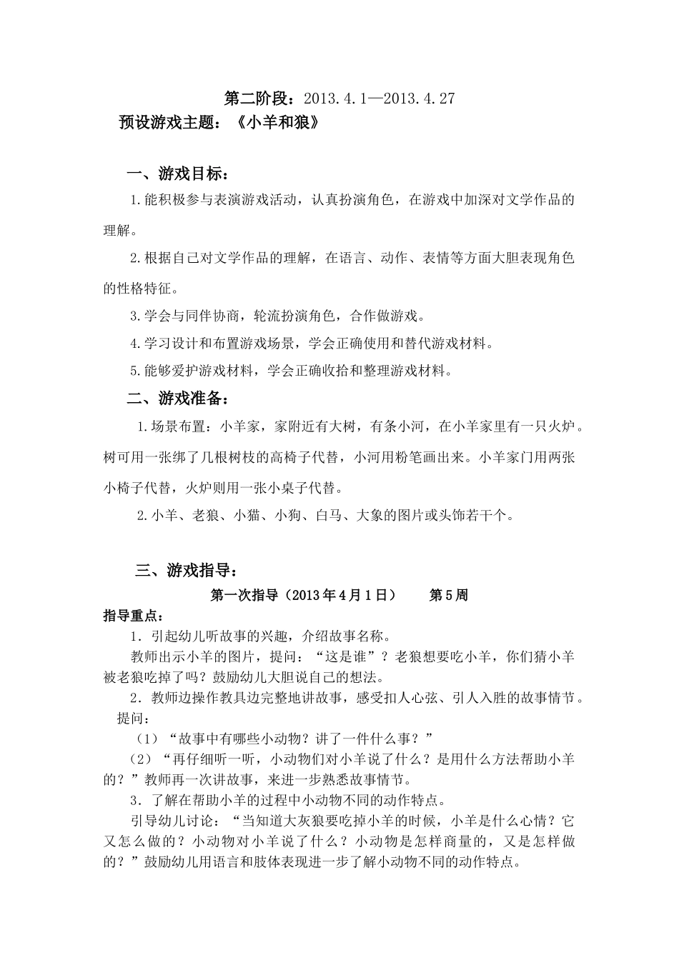 表演游戏教案_第1页