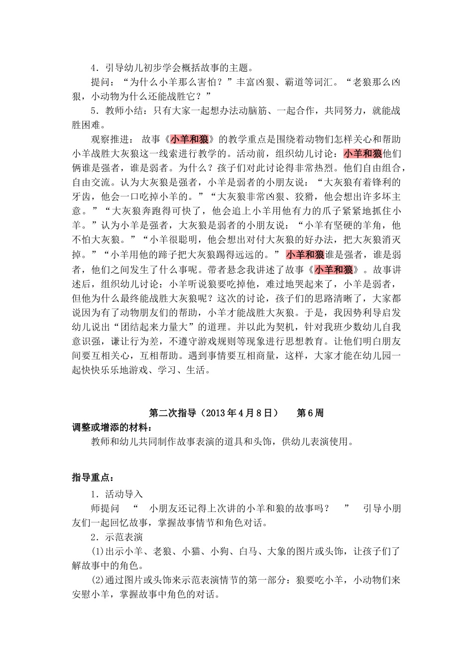 表演游戏教案_第2页