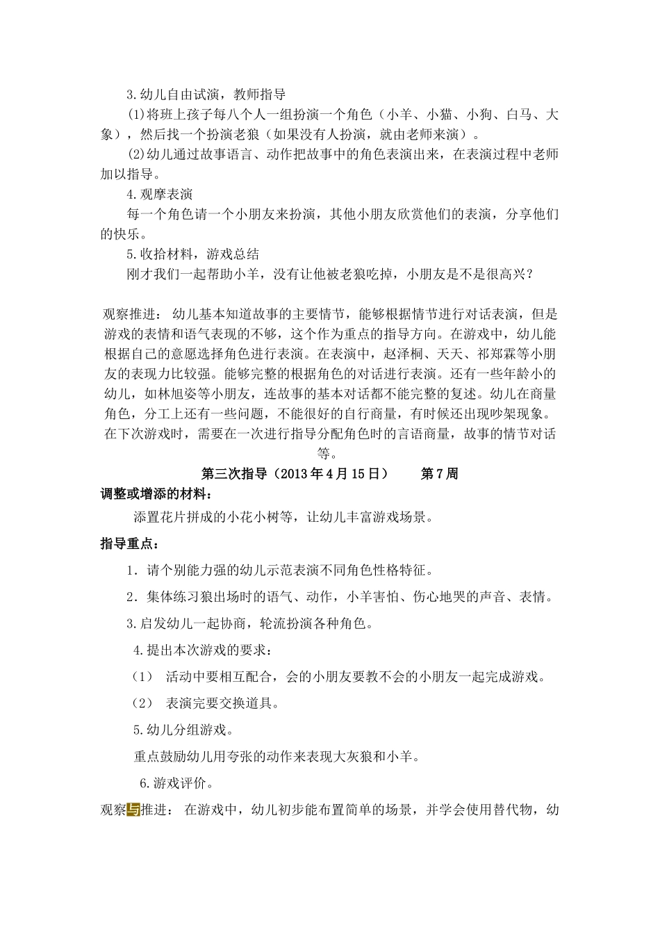 表演游戏教案_第3页