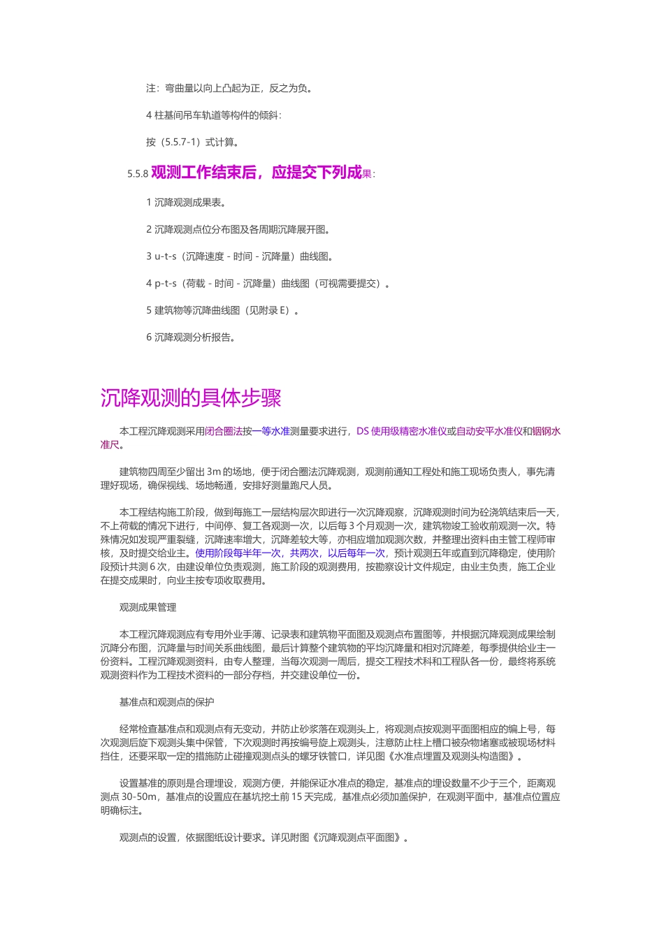 高层建筑沉降观测的规范要求_第3页