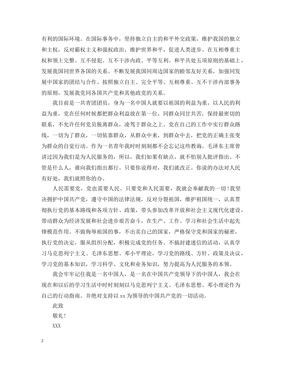 石油工人入党申请怎么写 _第2页