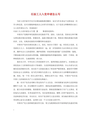 石油工人入党申请怎么写 