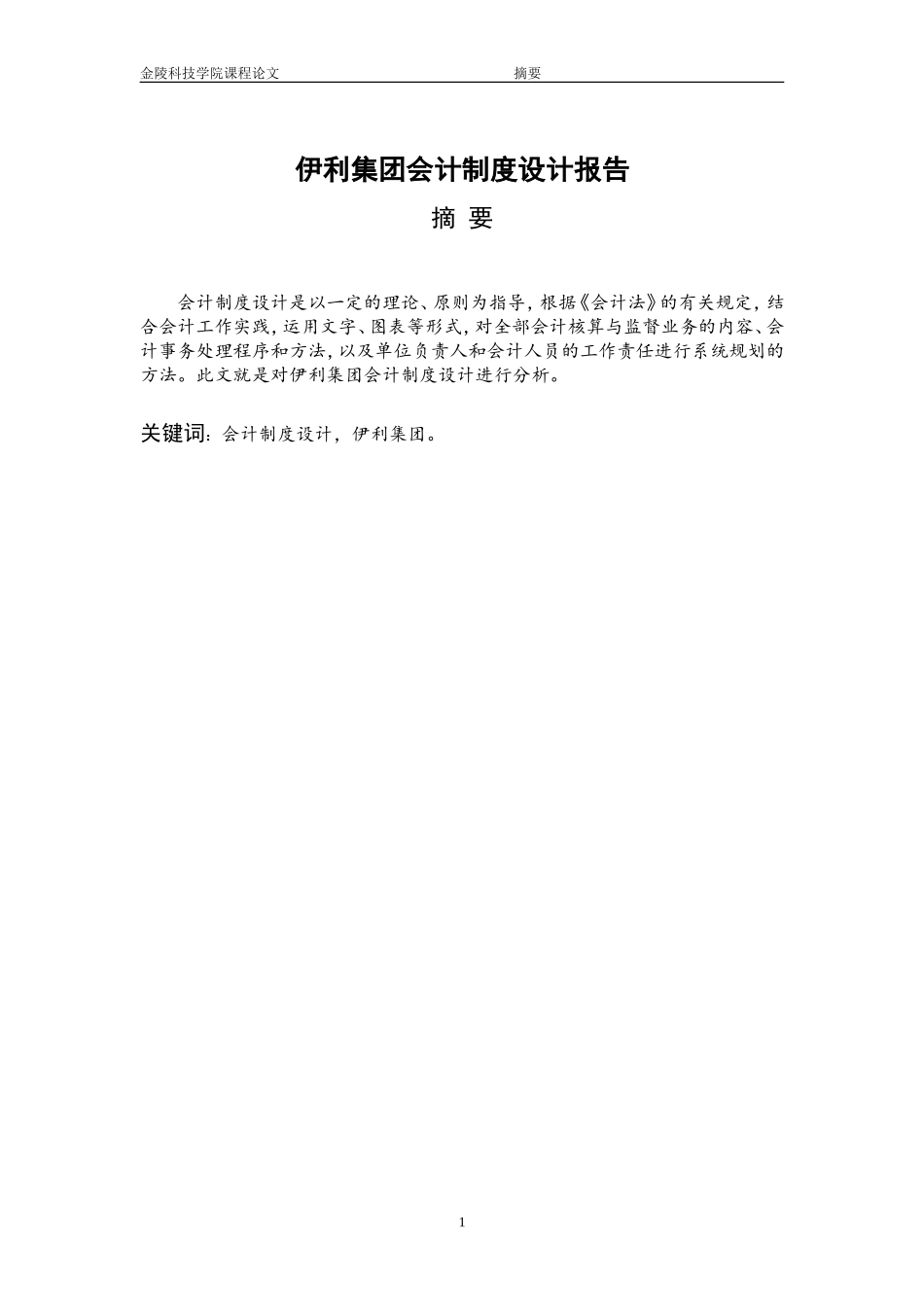 会计制度设计论文终稿_第2页